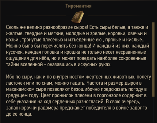 The Witcher 3: Wild Hunt - Домашняя библиотека ведьмака